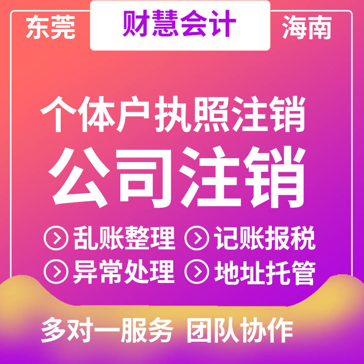 個(gè)體戶執(zhí)照注銷.jpg